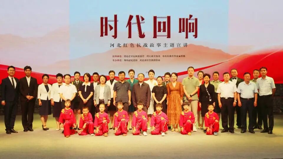“时代回响”河北红色抗战故事宣讲成功举办 以史为鉴续写时代篇章